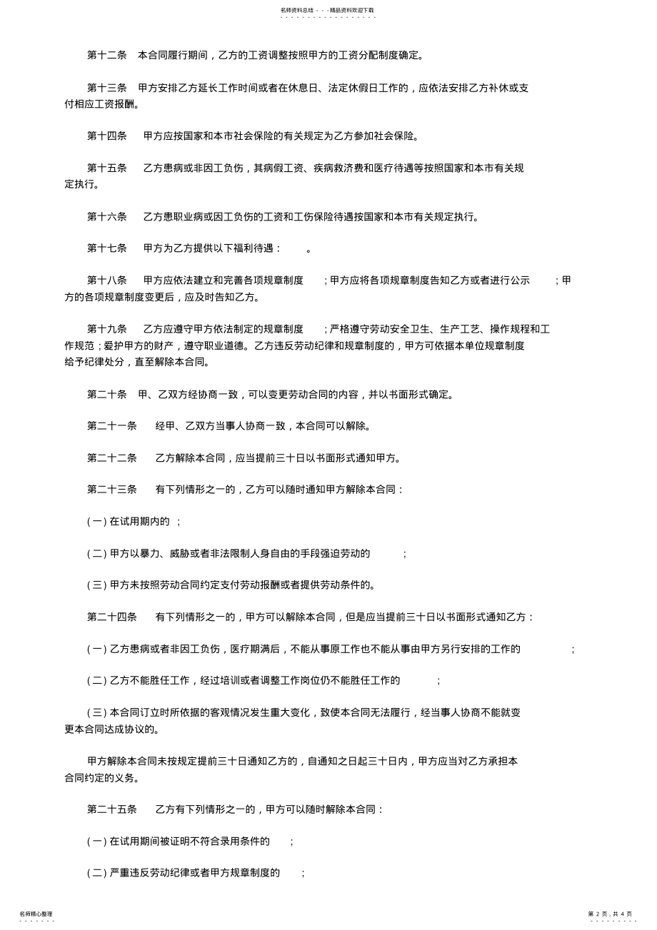 2022年上海市最新劳动合同范本[] .pdf_第2页