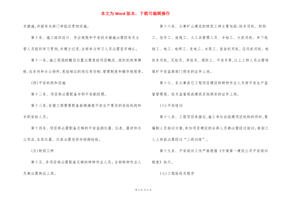 某工程项目开竣工安全管理制度.docx_第2页