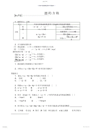 2022年第二次课---圆和直线与圆.docx