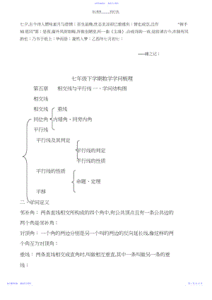 2022年七年级下学期数学知识框架4.docx