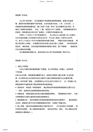 2022年电子类产品网络营销方案 .pdf