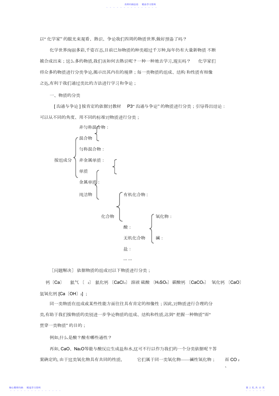 2022年《丰富多彩的化学物质》教案苏教版必修.docx_第2页