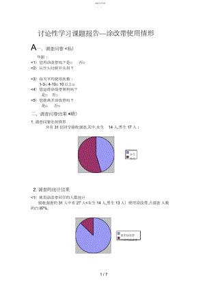 2022年研究性学习课题分析方案总结.docx