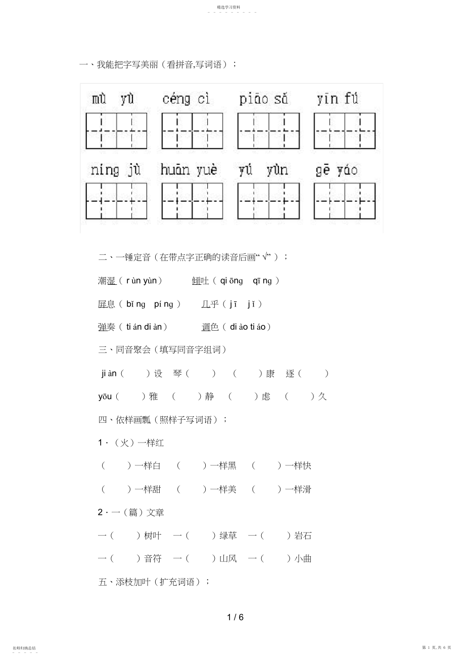 2022年第五课詹天佑MicrosoftOfficeWord文档复制复制.docx_第1页