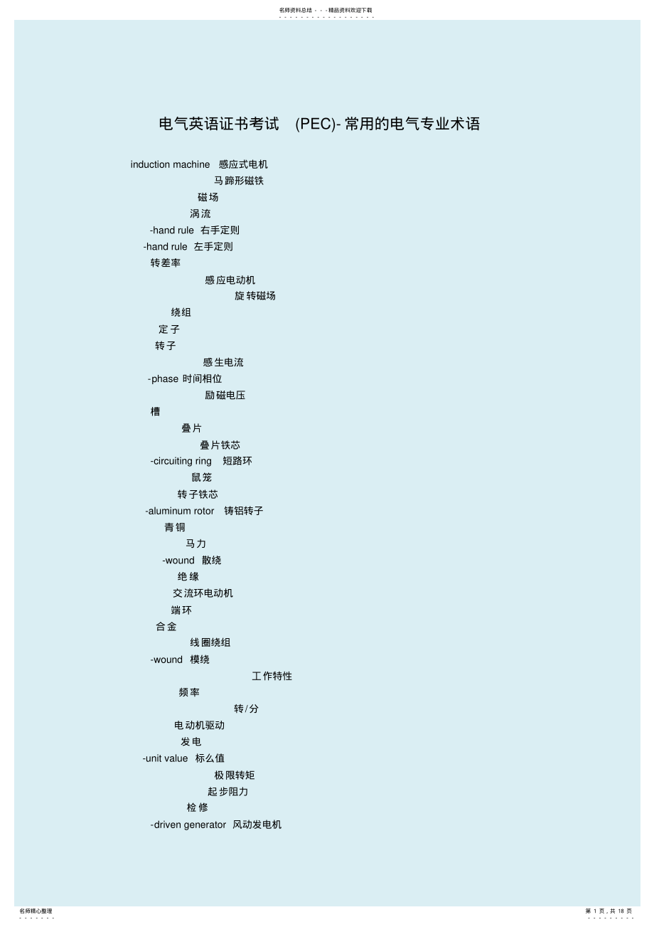 2022年电气英语证书考试-常用的电气专业术语 .pdf_第1页