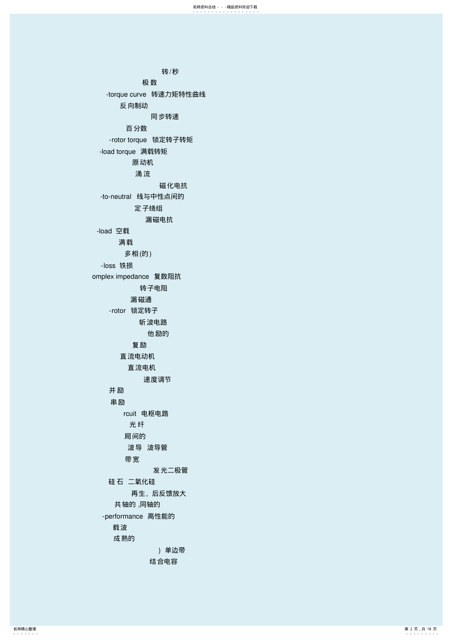 2022年电气英语证书考试-常用的电气专业术语 .pdf_第2页