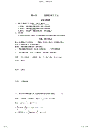 2022年第讲函数的表示方法 .pdf