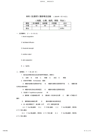 2022年生理学期末考试试卷及答案F,推荐文档 .pdf