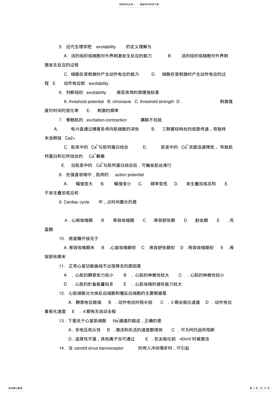 2022年生理学期末考试试卷及答案F,推荐文档 .pdf_第2页