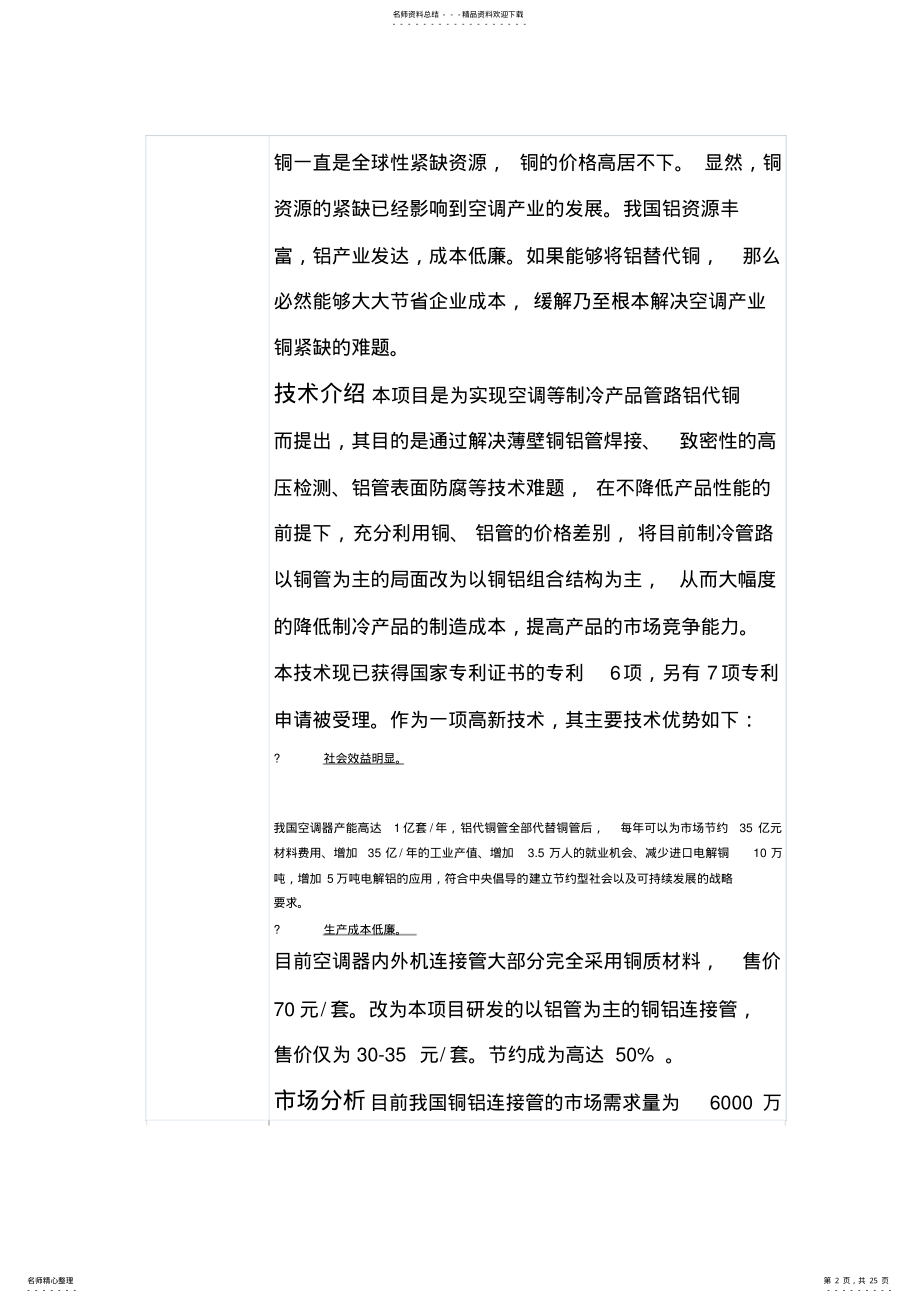 2022年第六届“挑战杯”瓮福中国大学生创业计划竞赛金奖作品简介 .pdf_第2页