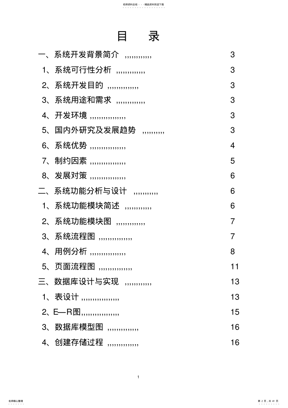 2022年oracle数据库课程设计 .pdf_第2页