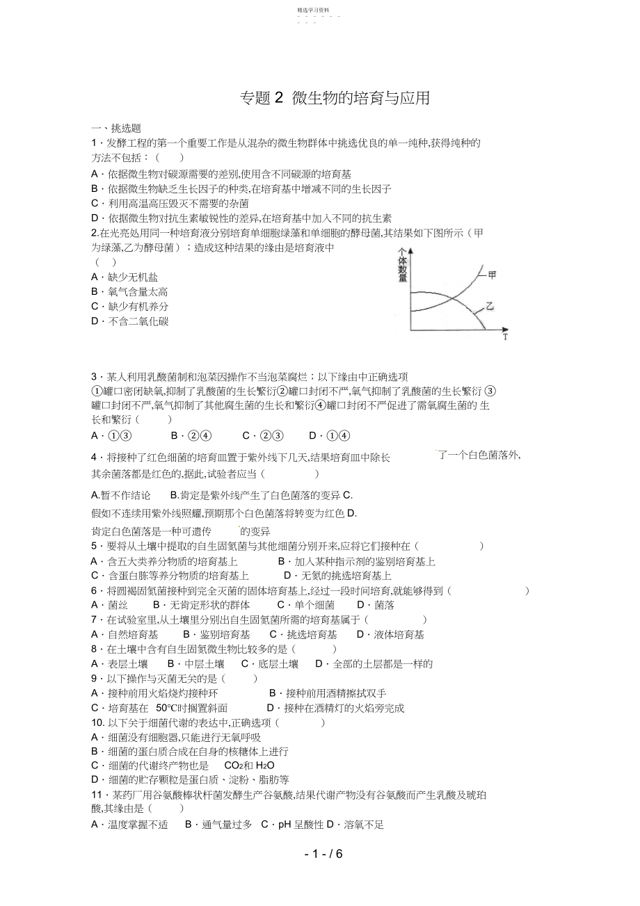 2022年生物：专题《微生物的培养与应用》测试3.docx_第1页