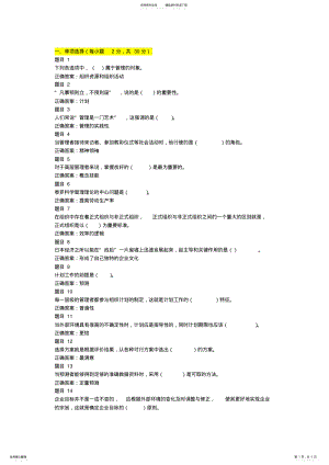 2022年电大管理学基础形考任务一 .pdf