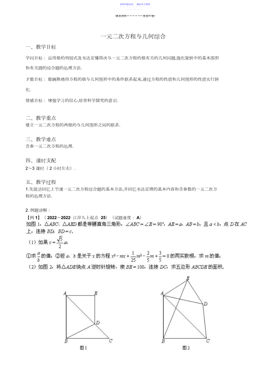 2022年一元二次方程与几何综合.docx_第1页