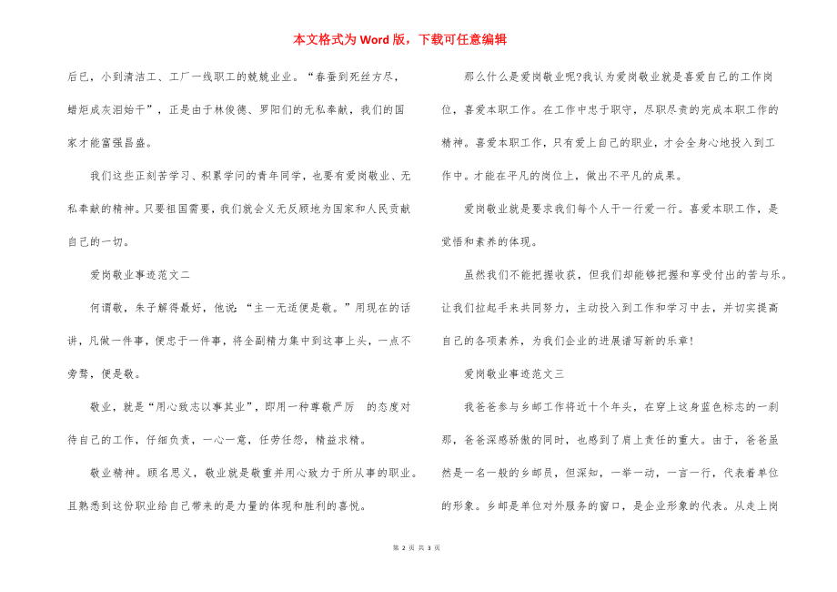 爱岗敬业精神事例.docx_第2页