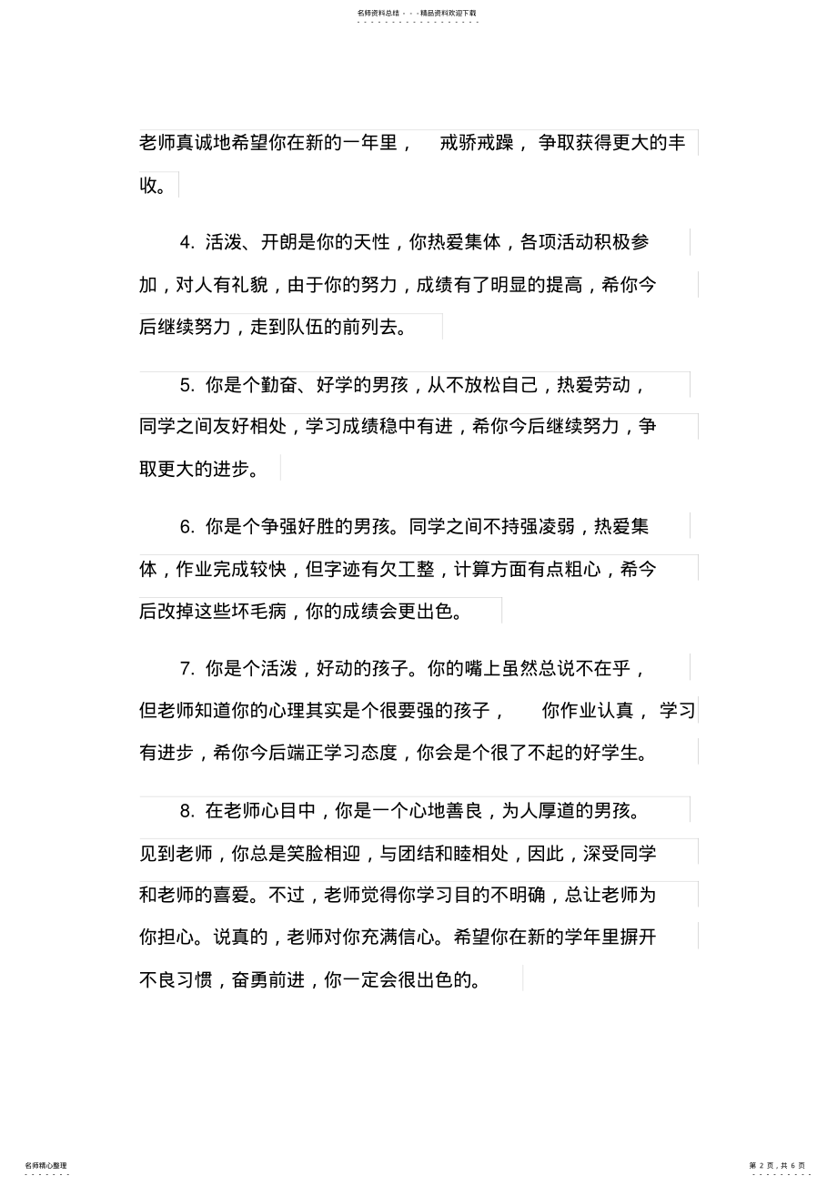 2022年班主任对小学生的期末评语 .pdf_第2页