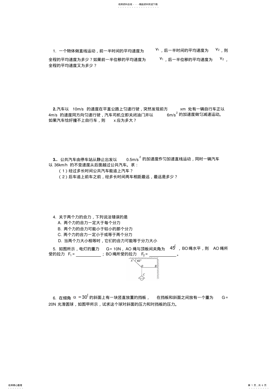 2022年物理必修一经典题型 .pdf_第1页