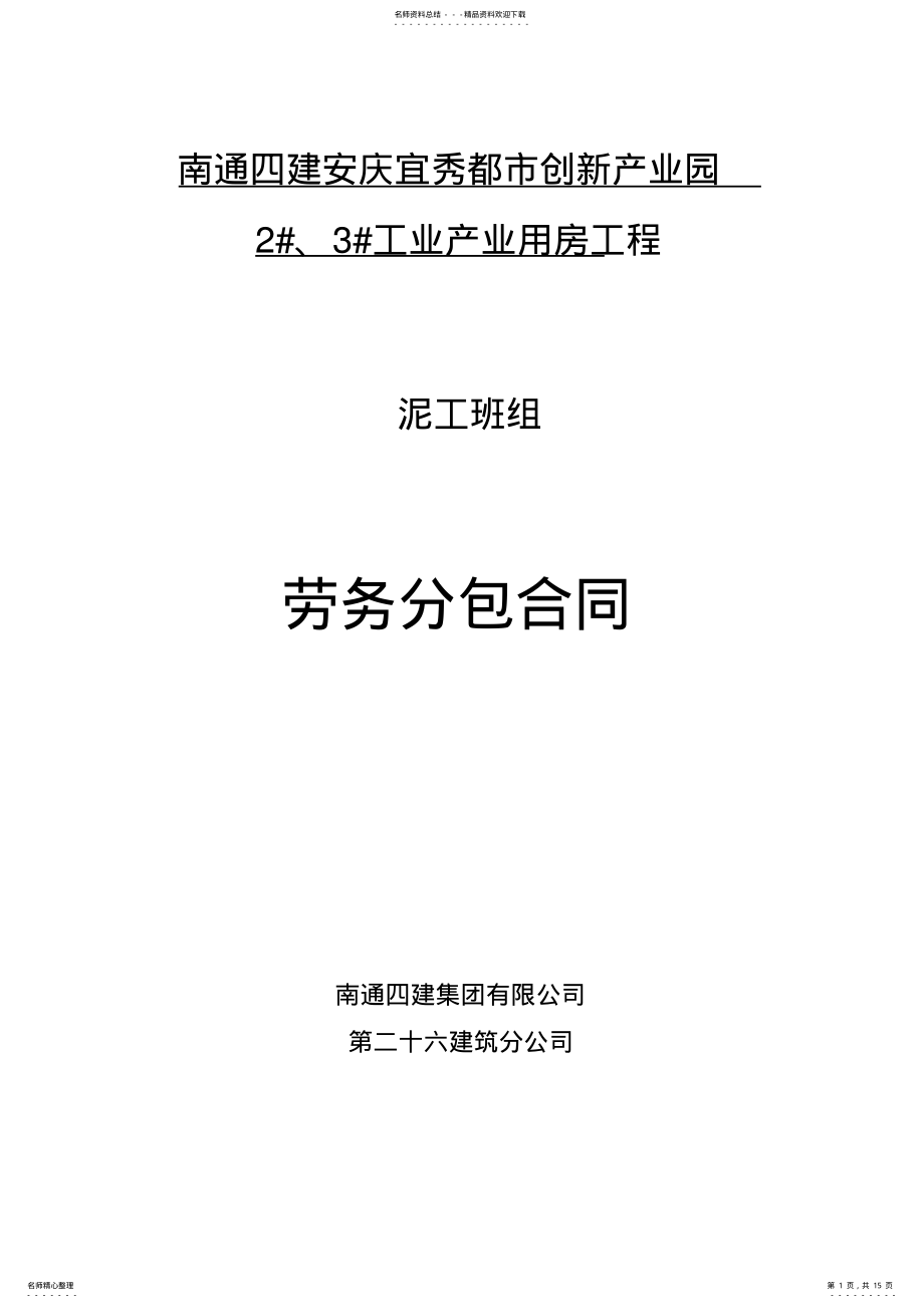 2022年瓦工劳务合同 .pdf_第1页