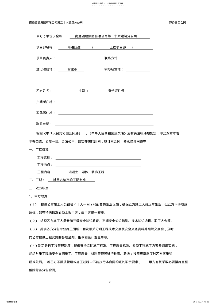 2022年瓦工劳务合同 .pdf_第2页