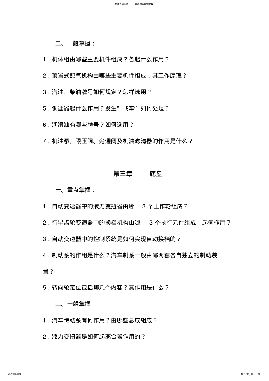 2022年省直机关事业单位汽车驾驶员高级工考试大纲 .pdf_第2页