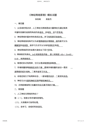 2022年神经网络原理模拟试题 .pdf