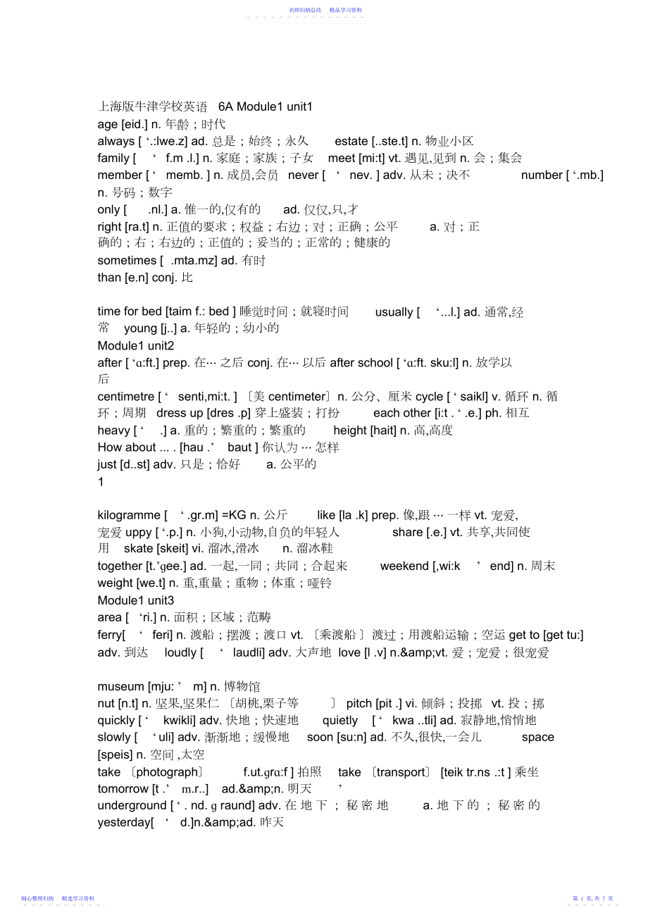 2022年上海版牛津小学英语A单词汇总.docx_第1页