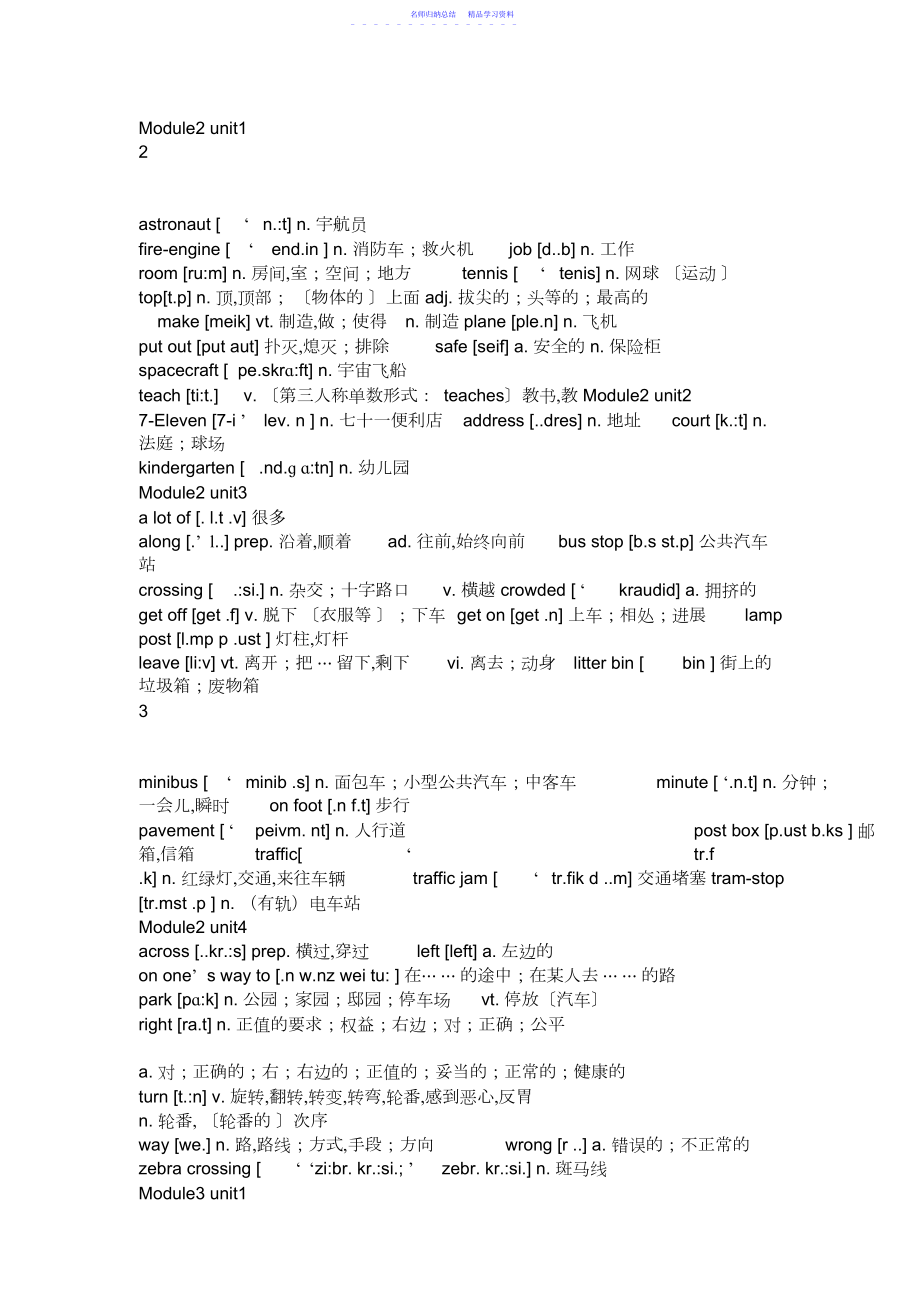 2022年上海版牛津小学英语A单词汇总.docx_第2页