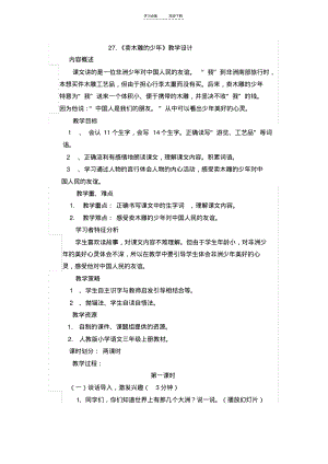 《卖木雕的少年》教学设计(2).pdf