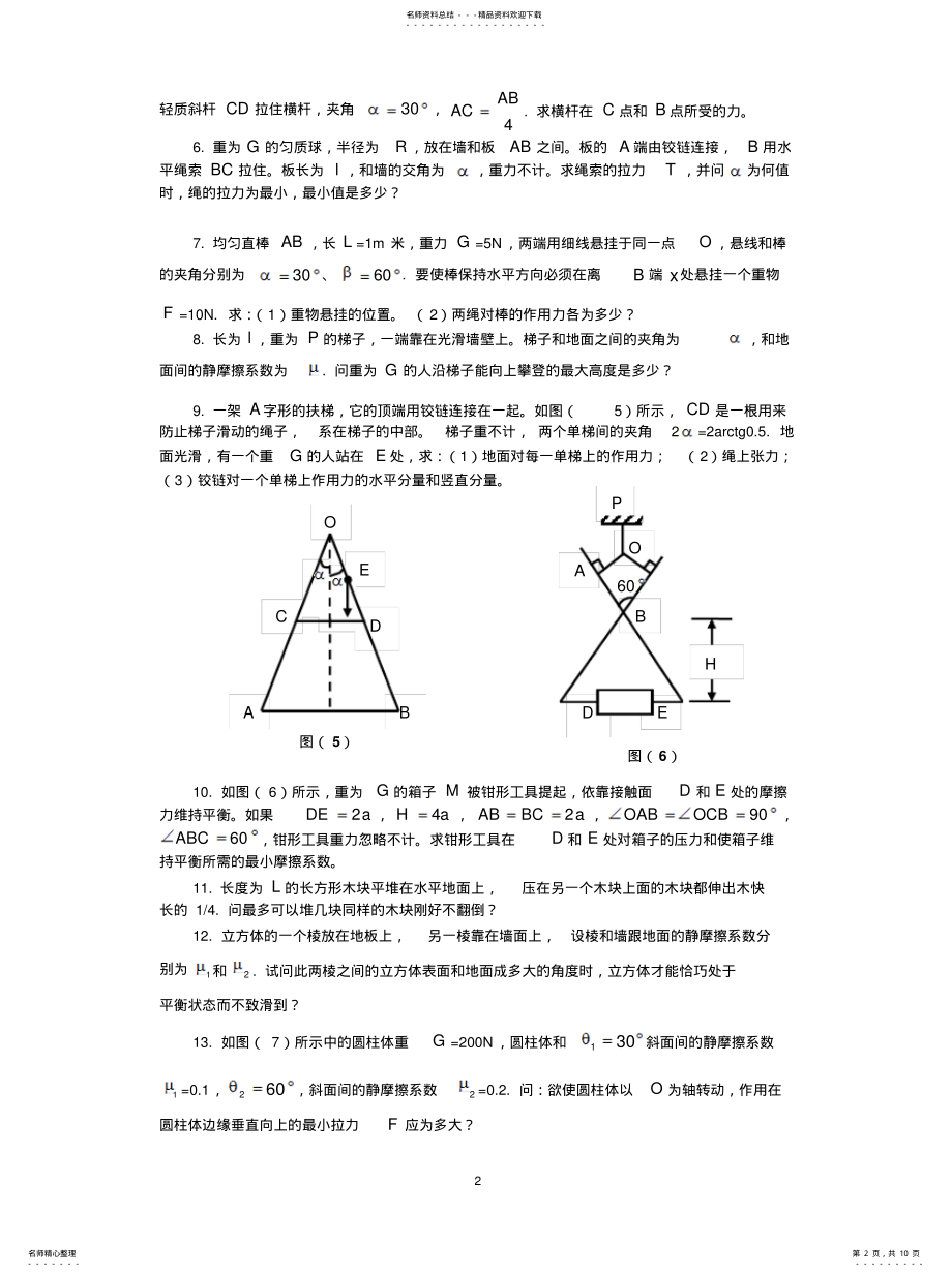 2022年物体平衡练习题文件 .pdf_第2页