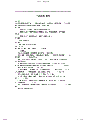 2022年《写意蔬果》教案 .pdf