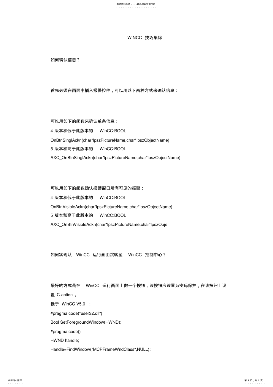 2022年WINCC技巧集锦 2.pdf_第1页