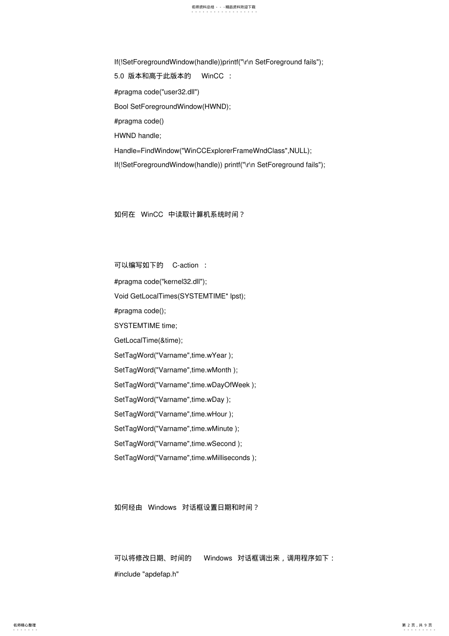 2022年WINCC技巧集锦 2.pdf_第2页