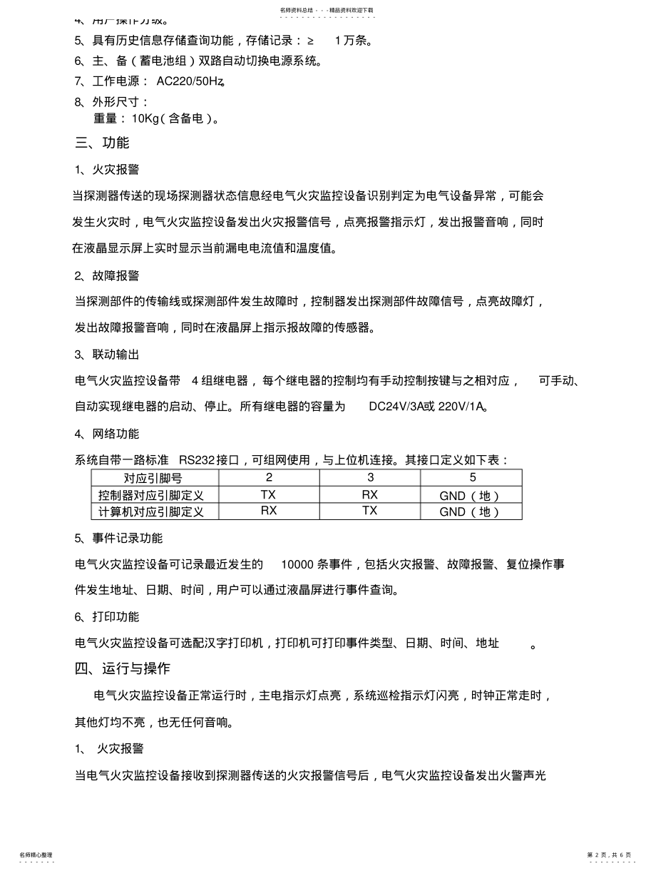 2022年电气火灾监控设备使用说明书 .pdf_第2页