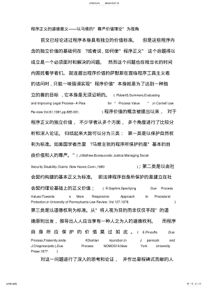 2022年程序正义的道德意义 3.pdf