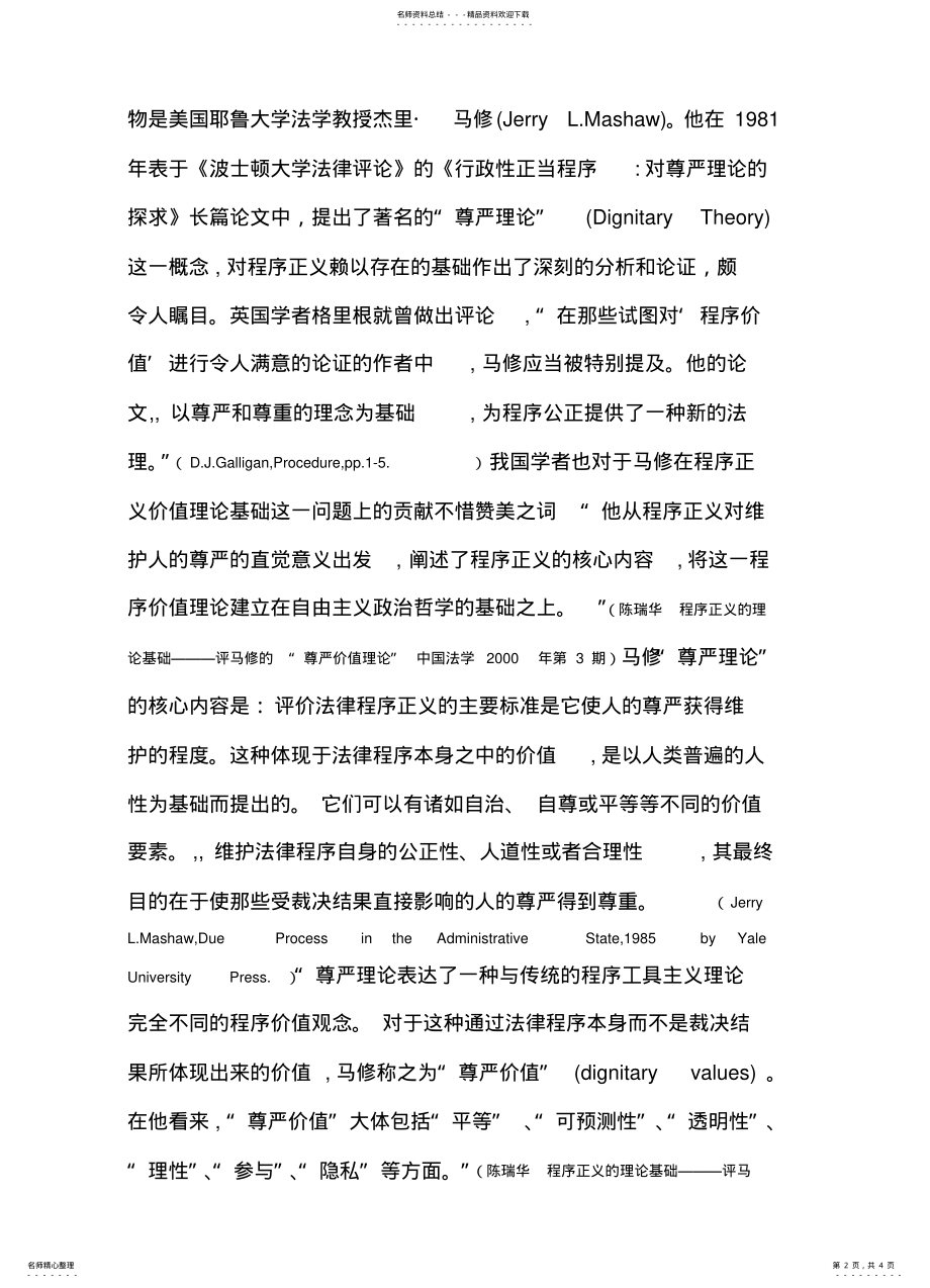 2022年程序正义的道德意义 3.pdf_第2页