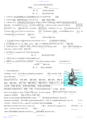 2022年七年级上册生物知识总结.docx