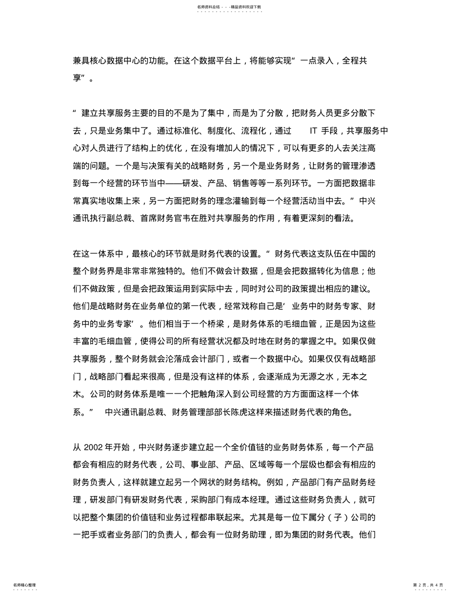 2022年中兴通讯：财务与业务的深度融合 .pdf_第2页