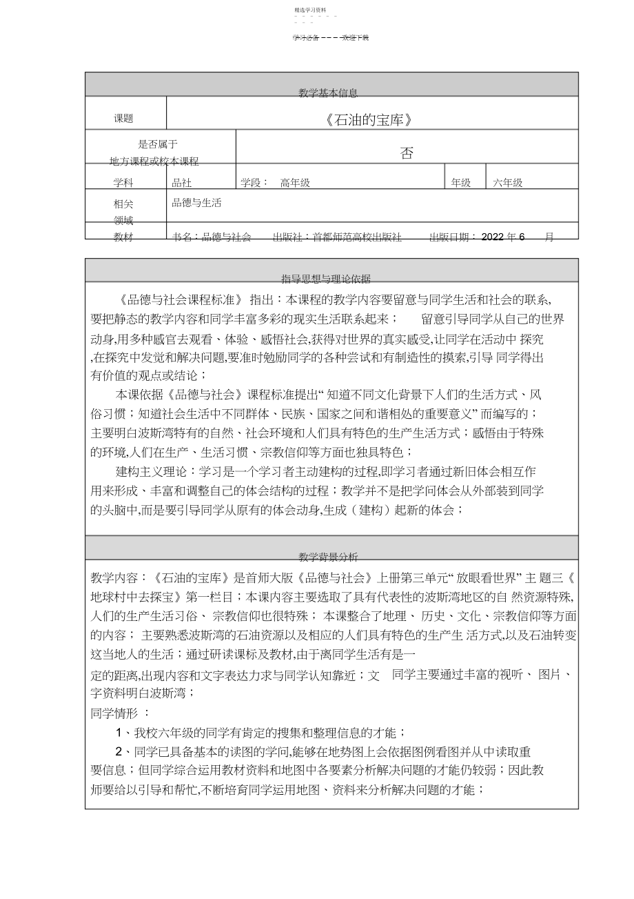 2022年石油的宝库教学设计.docx_第1页