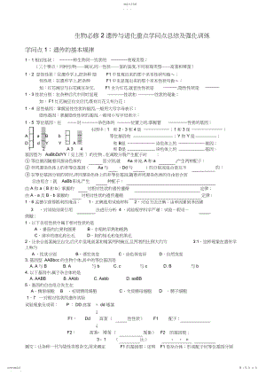 2022年生物遗传与进化重点知识点总结及强化训练.docx