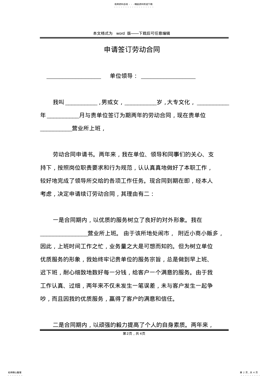 2022年申请签订劳动合同 .pdf_第2页