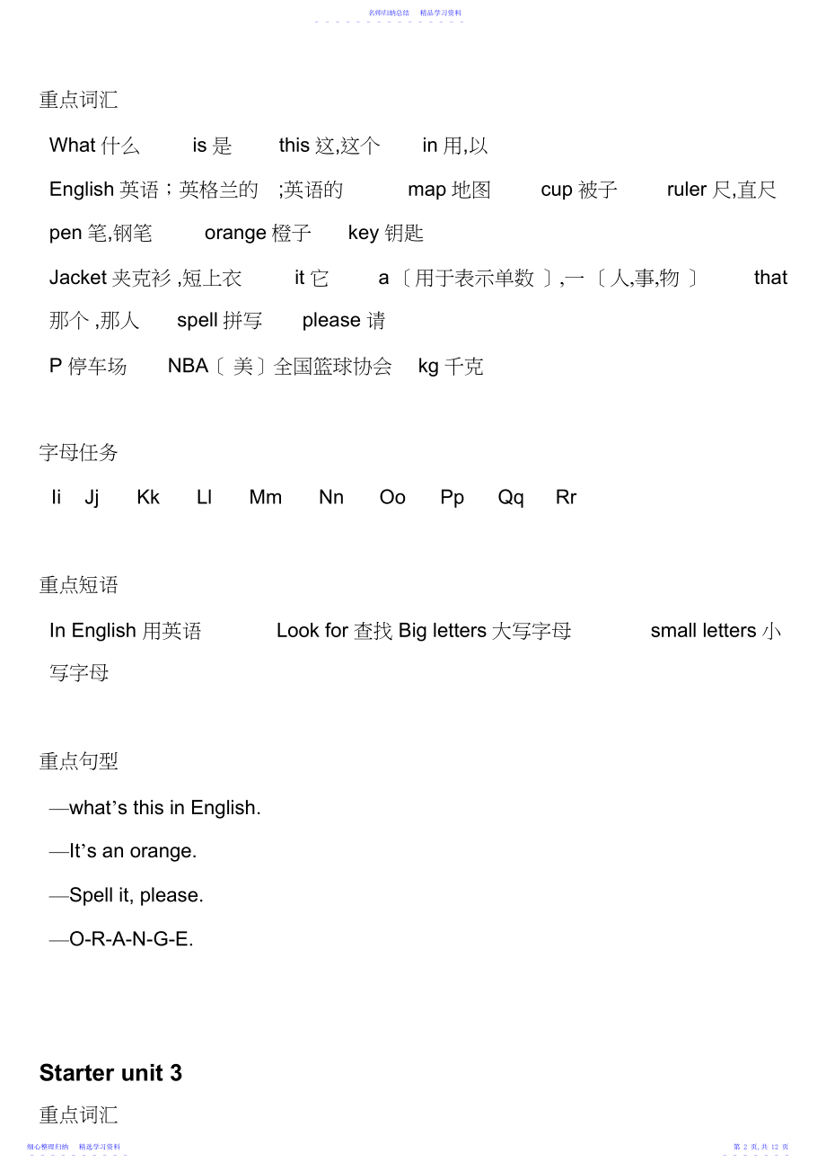 2022年七年级上册英语课本知识点总结.docx_第2页