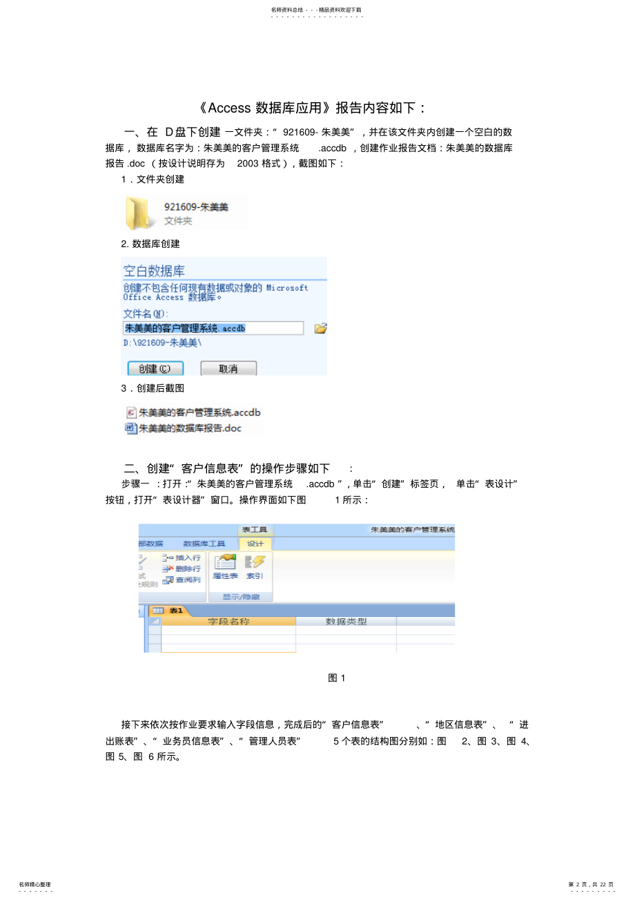 2022年《Access数据库应用》大作业 .pdf_第2页