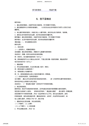 2022年第二单元我要安全地成长教案 .pdf