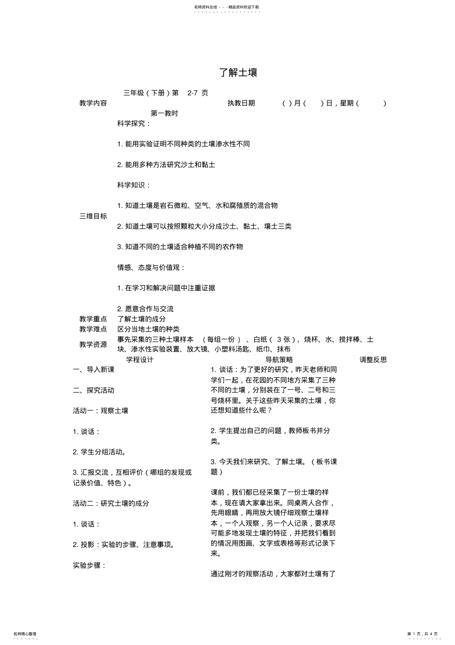 2022年三年级科学下册_了解土壤教案_苏教版 .pdf_第1页