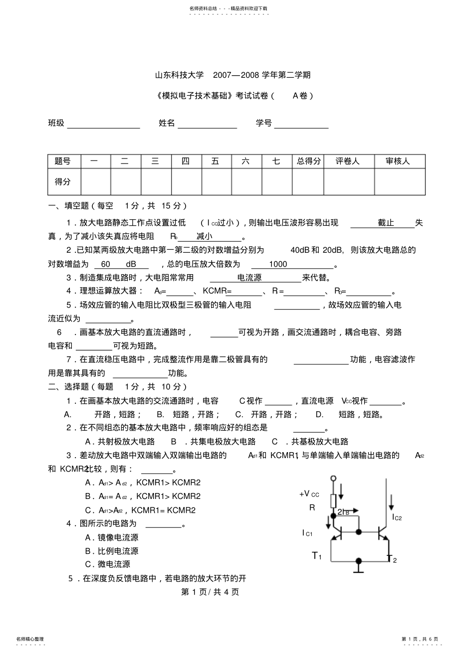 2022年《模拟电子电路》试题-A .pdf_第1页