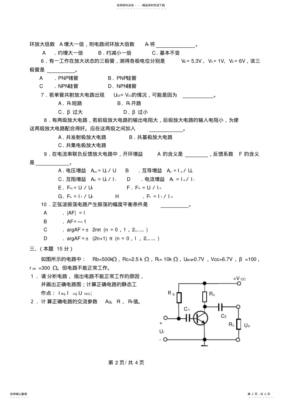 2022年《模拟电子电路》试题-A .pdf_第2页