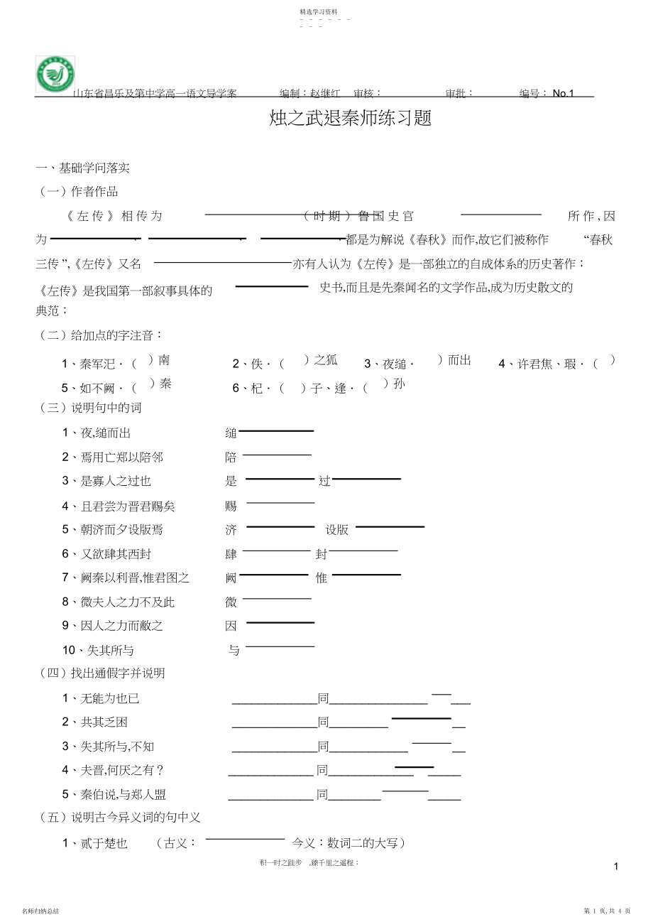 2022年烛之武退秦师练习题3.docx_第1页