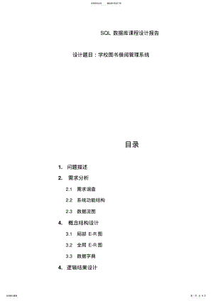 2022年SQL数据库课程设计 .pdf