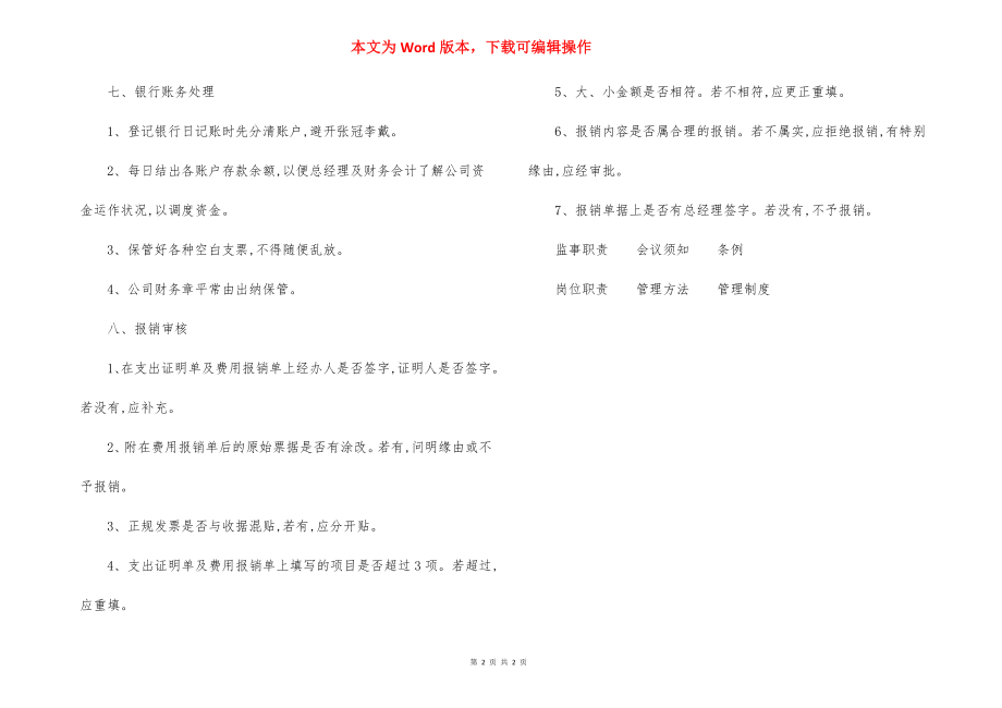 公司出纳岗位职责范本.docx_第2页