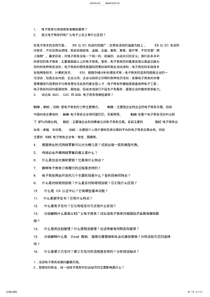 2022年电子商务复习要点 .pdf